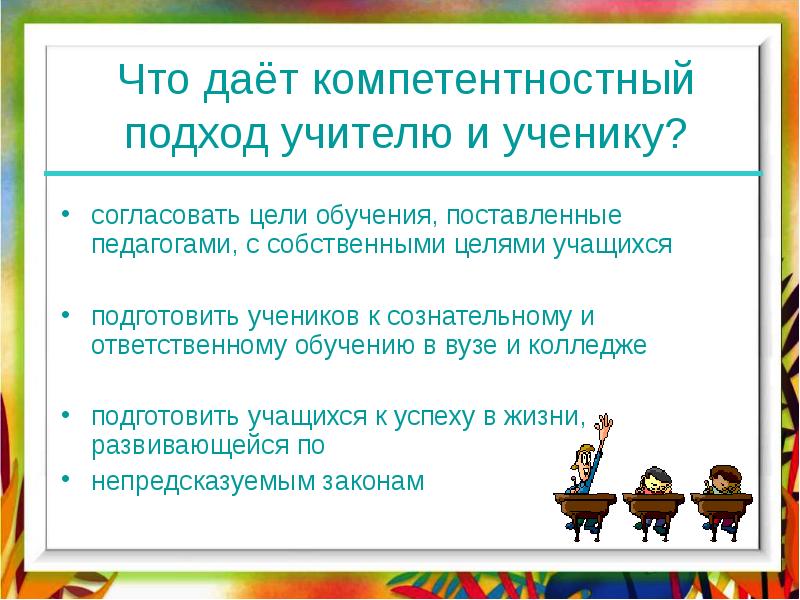 Картинки компетентностный подход в образовании