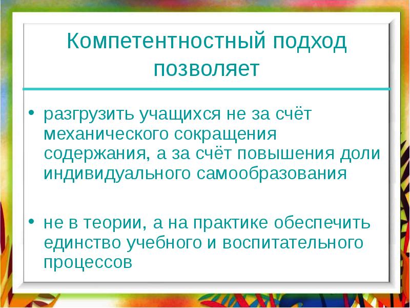 Компетентностный подход презентация