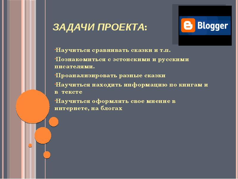 Задание мнение. Задачи проекта научиться сок. Чему можно научиться в сказках.