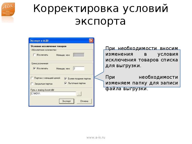 Представлены образцы. Условия экспорта. АИС шпи. АИС постановления.