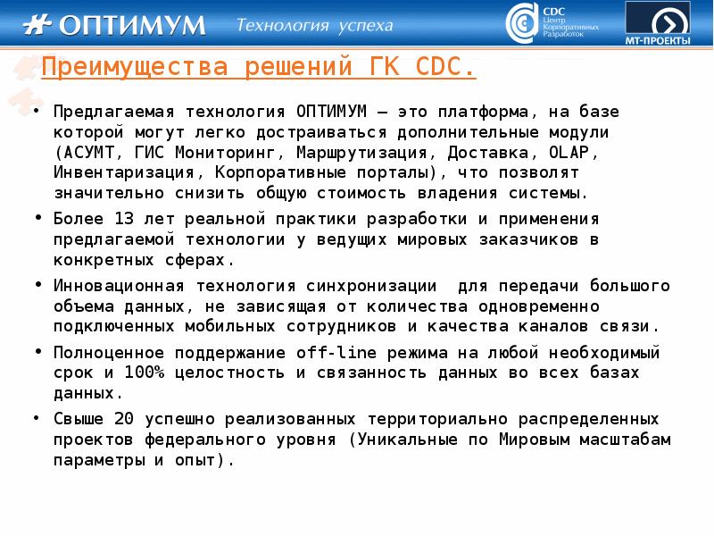 Программа оптимум для мерчендайзеров. Программа оптимум для мерчендайзеров. Программа оптима для торговых представителей. Программа оптимум 4. Программа оптимум для мерчендайзеров.
