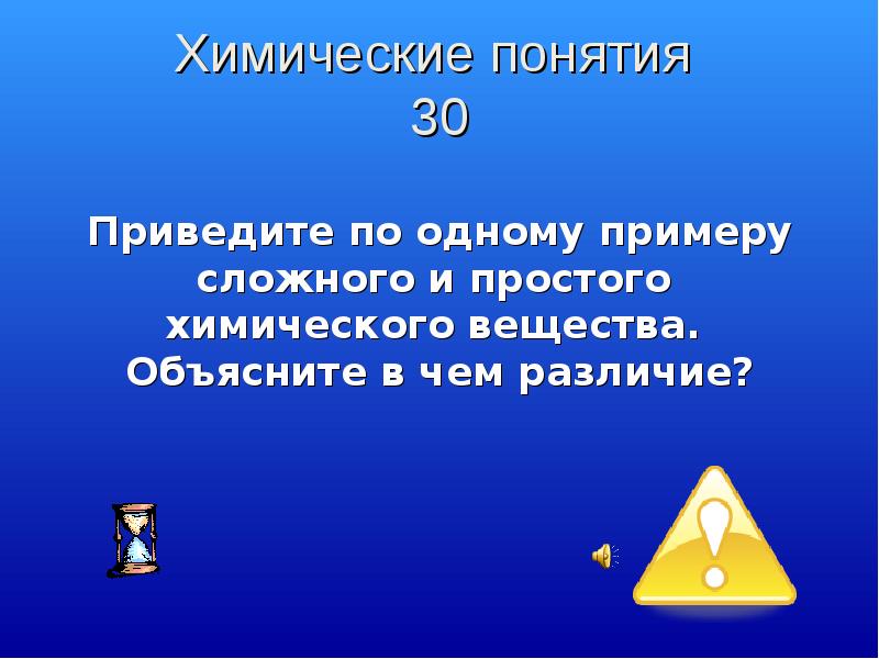 30 терминов. Сложные химические термины примеры. Понятия 30 30 30. Химия термины. 30 Терминов про химию.