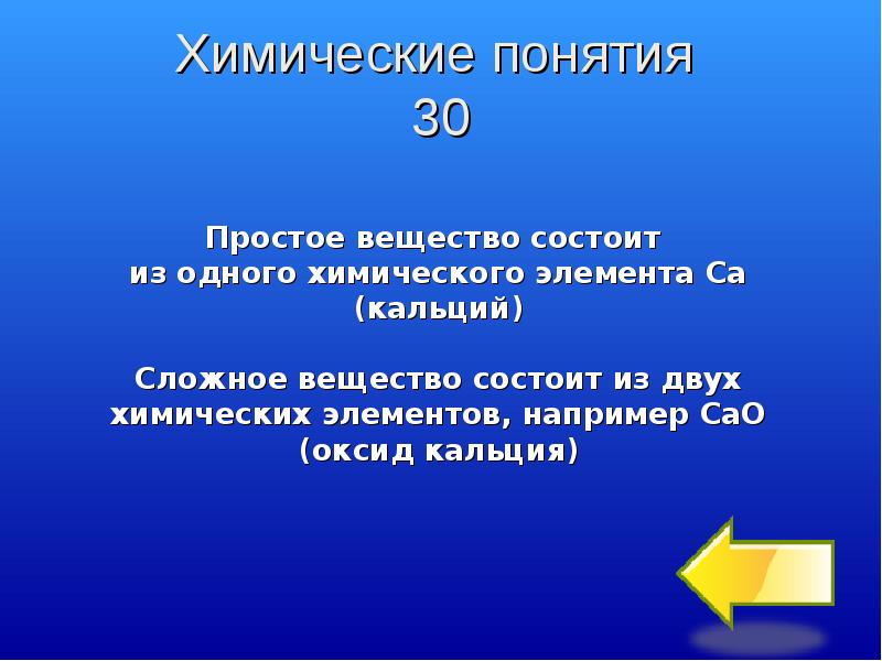 Оксид Кальция Простое Вещество