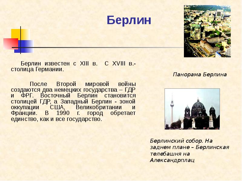 Германия окружающий мир 2 класс проект страны