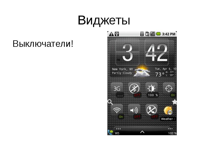 8 гаджет. Виджеты. Виджет это простыми словами. Виджеты для презентации. Виджеты примеры.