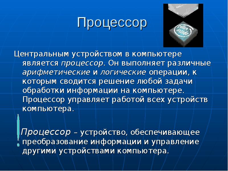 Микропроцессоры история создания использование в современной технике презентация