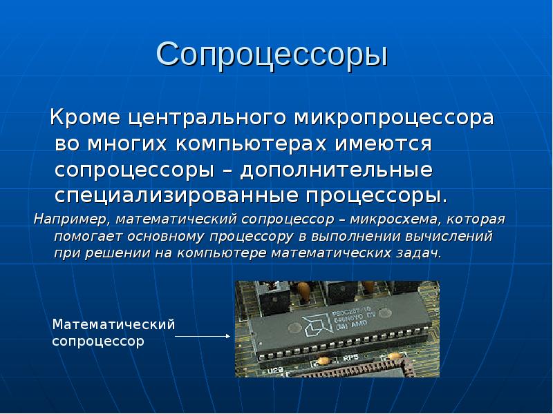 Проект на тему архитектура микропроцессора семейства intel