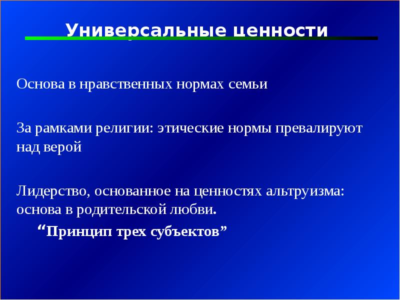 модель ценностей шварца. универсальные ценности. система ценностей личности. универсальные ценности человека. универсальные ценности примеры.