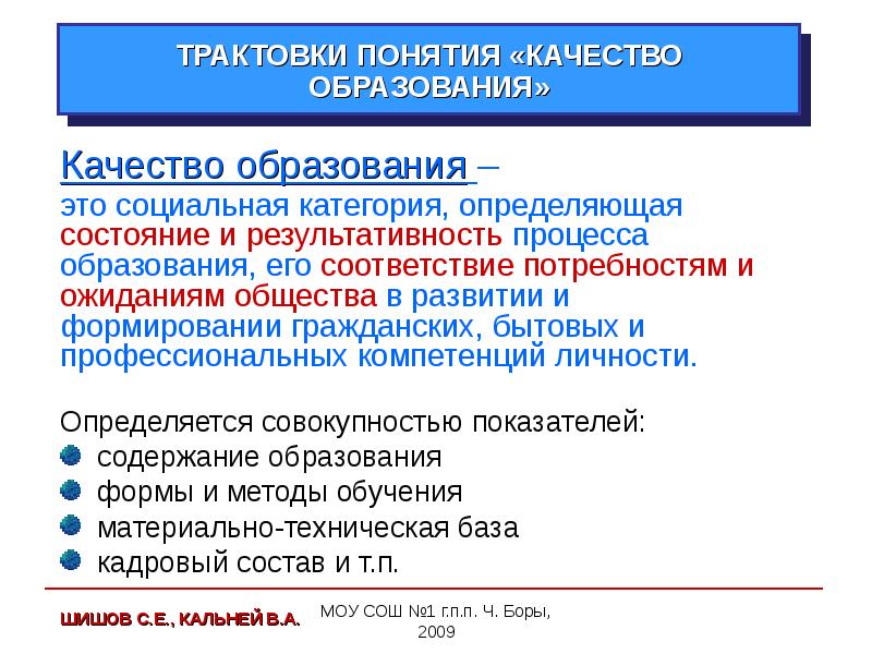 Качество образования это. Качество образования. Качество образования это социальная категория. Качество образования это тесты. Понятие качество образования.