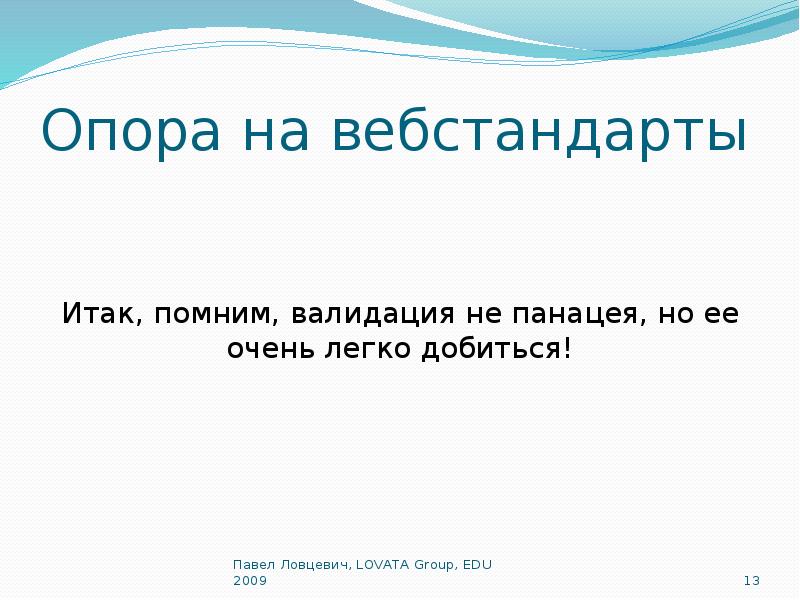 Помнить итак