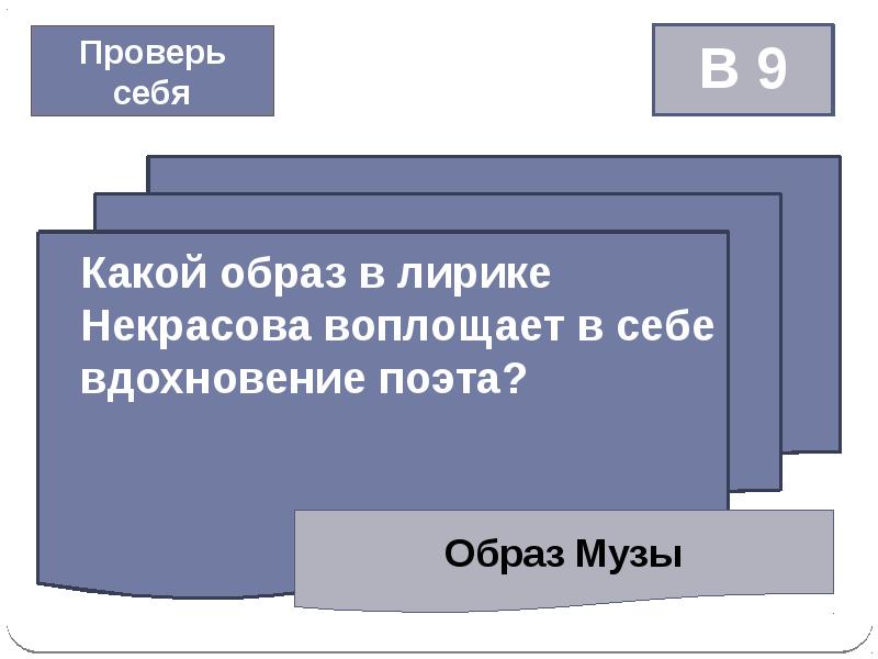 Презентация лирика некрасова