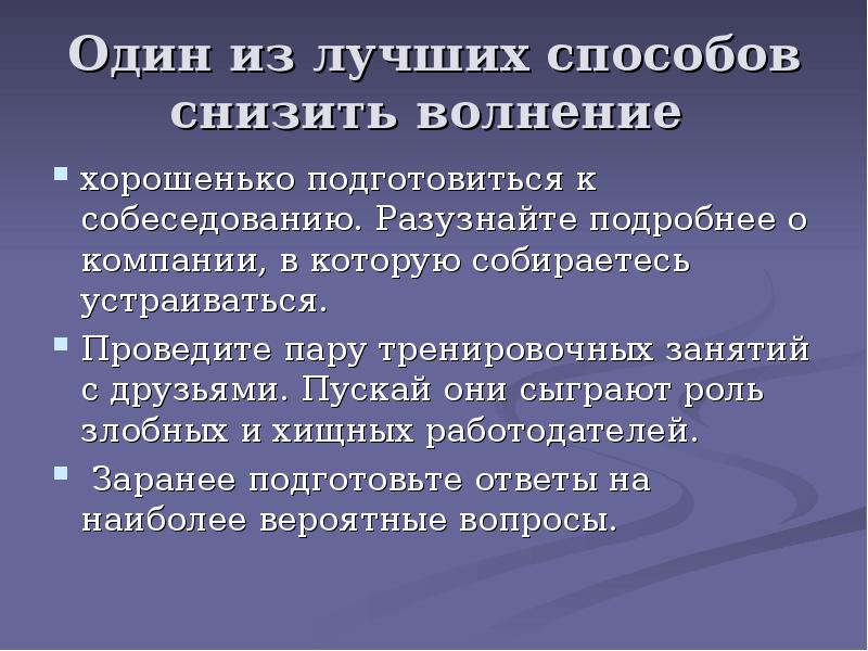 Презентация при собеседовании