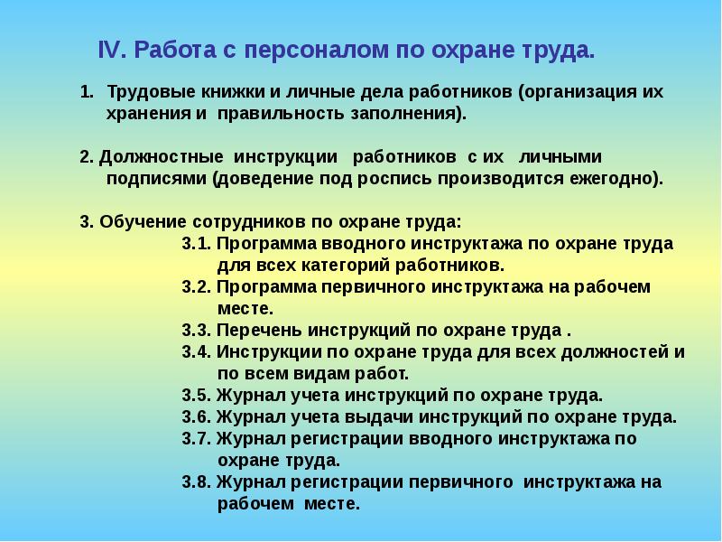 Учет по охране труда. Списки по охране труда. Персональные книжки по охране труда. Инструкция по охране труда книга. Персональная книжка работника по охране труда.