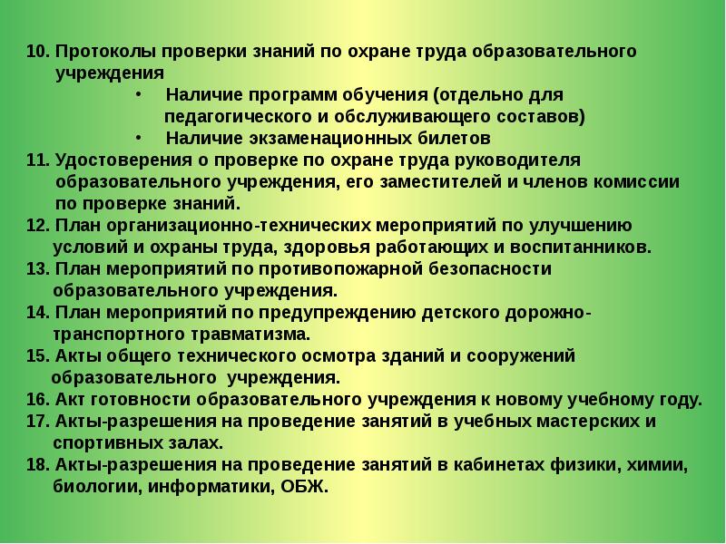 Доклад о состоянии охраны труда на предприятии образец