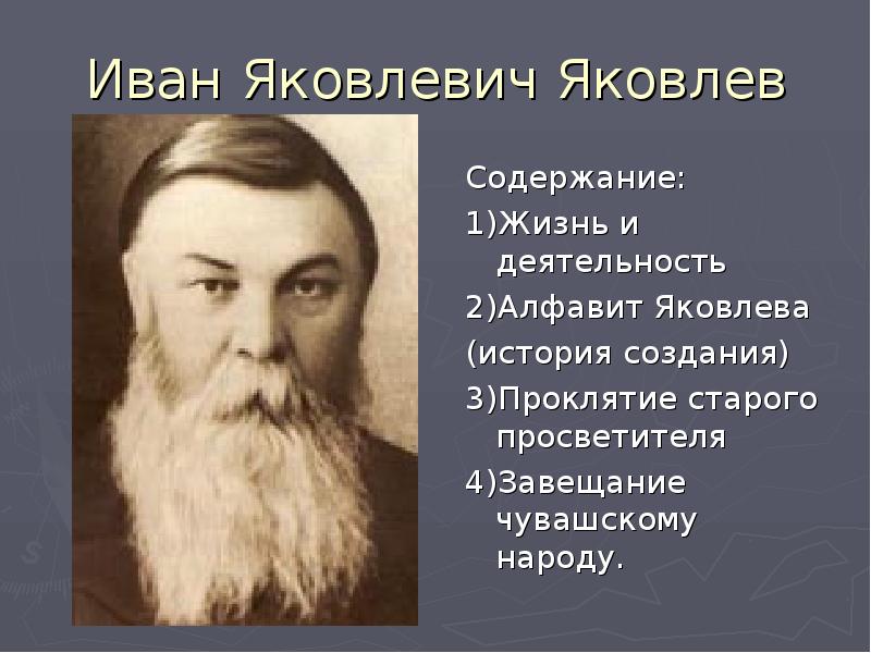 Иван яковлев картинки