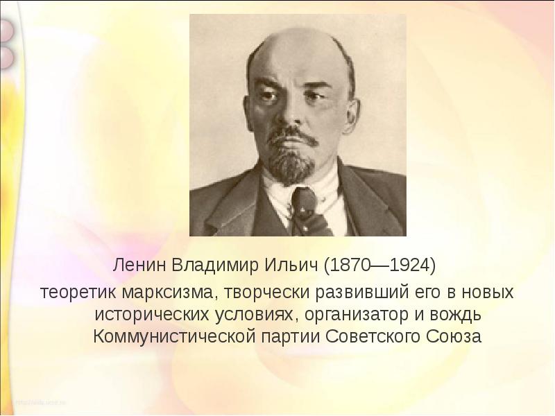 Владимир ильич ленин презентация