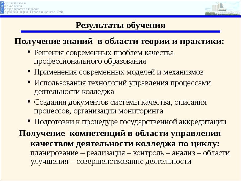 Результат профессионального обучения. Современная концепция управления качеством.