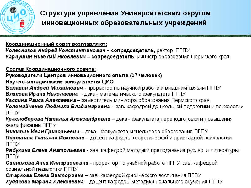 Презентация пермский педагогический университет