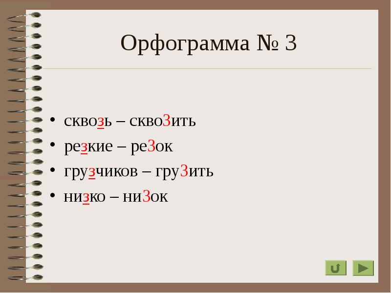 Низкий низок 5 класс. Что такое орфограмма 3. Орфограмма что такое орфограмма. Третье орфограмма. Орфограмма номер 3.