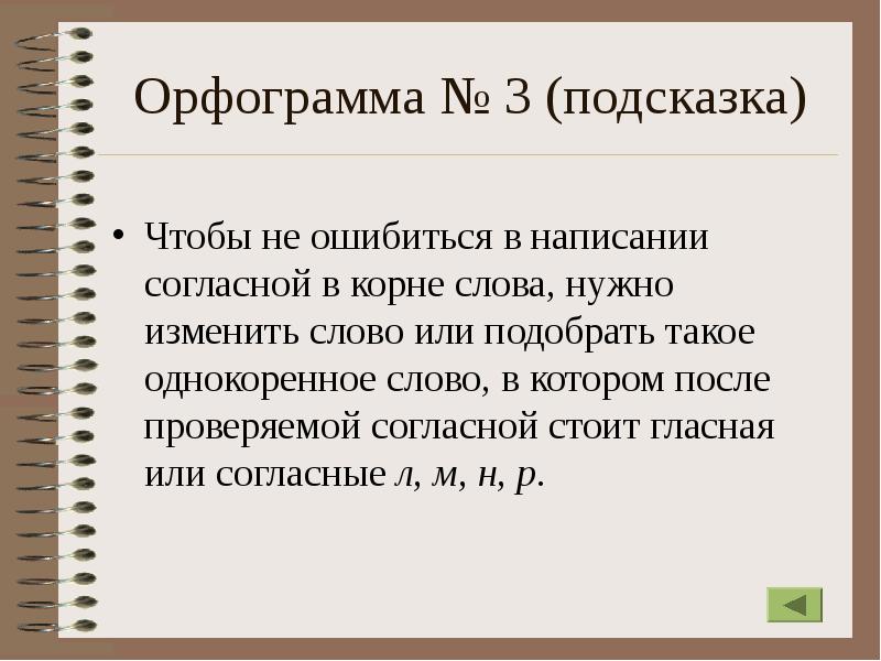 Презентация орфограммы 3 класс