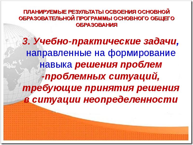 Результаты освоения программы основного общего образования. Планируемые Результаты проекта: образовательные и практические.. Планируемые Результаты экскурсии. Практическая задача направлена на формирование и оценку.