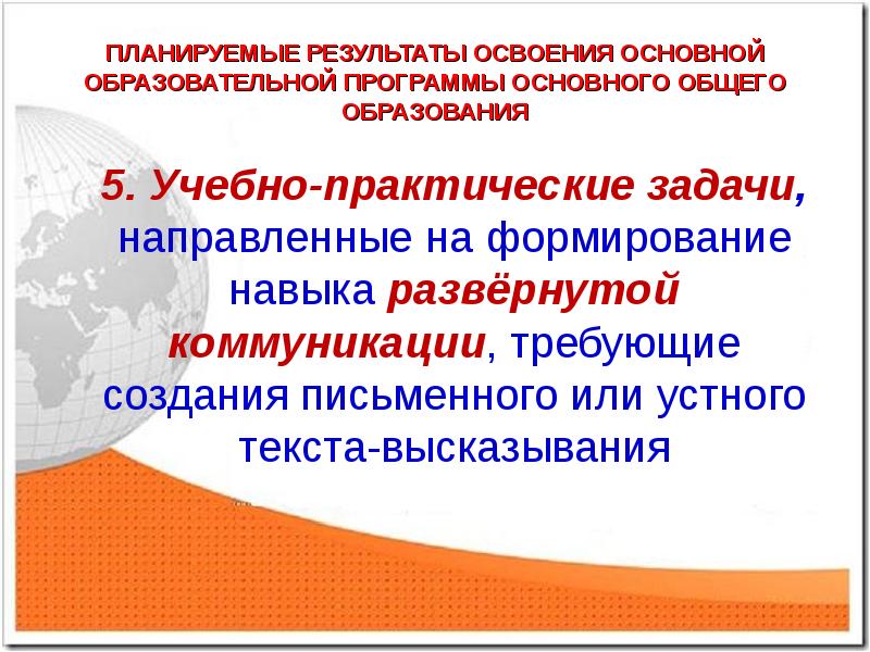 На что направлена основная образовательная программа. На что направлена основная образовательная программа