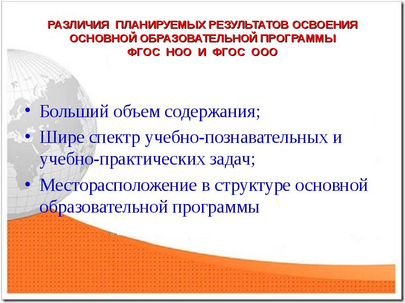 Результаты освоения основной образовательной программы по ФГОС. Планируемые Результаты по ФГОС ООО. Разница в воспитательных программах ФГОС. Личностные Результаты освоения ООП.