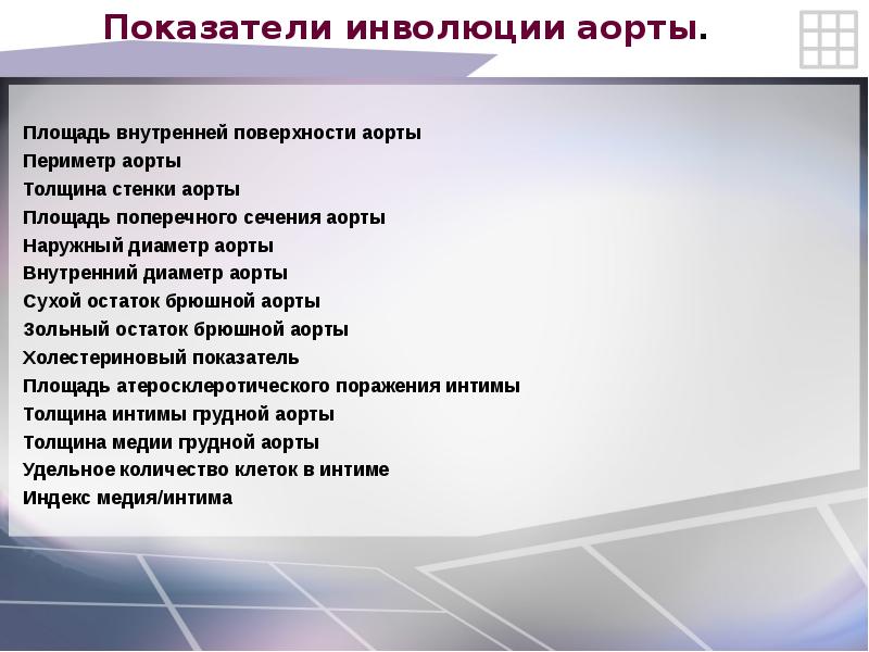 Площадь поперечного сечения аорты. Площадь аортальной поверхности.