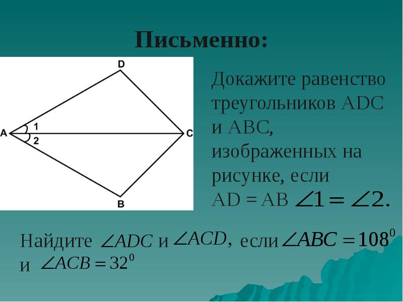 На рисунке угол bac равен углу dac угол bca равен углу dca