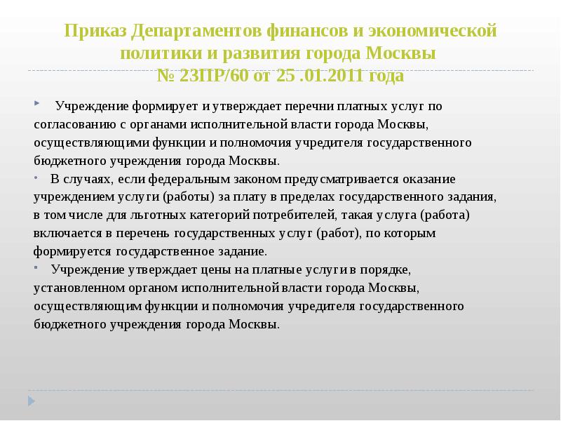 Год учреждения министерства финансов. Бюджетная деятельность. Приносящая доход деятельность бюджетного учреждения.