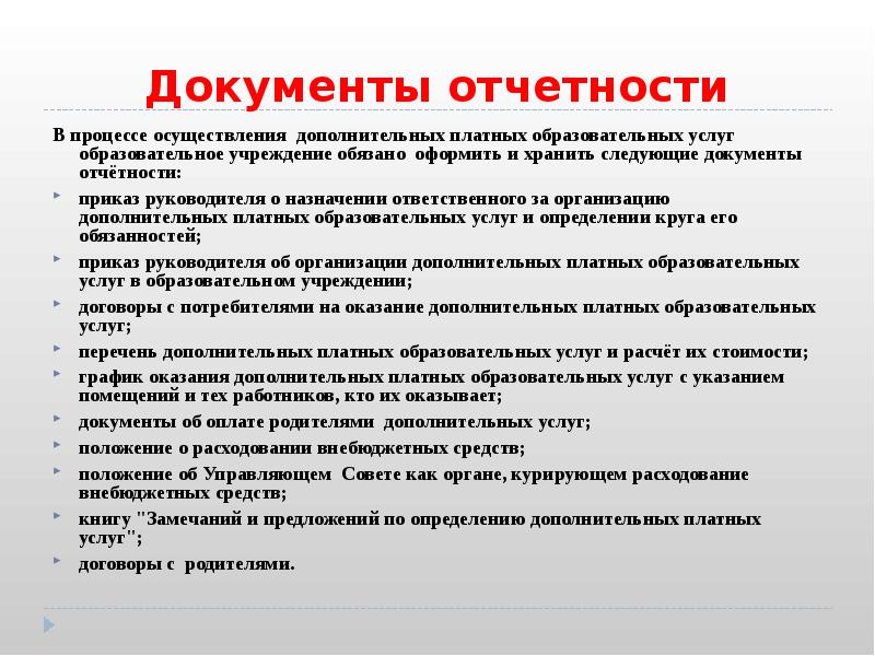 Отчетность документов