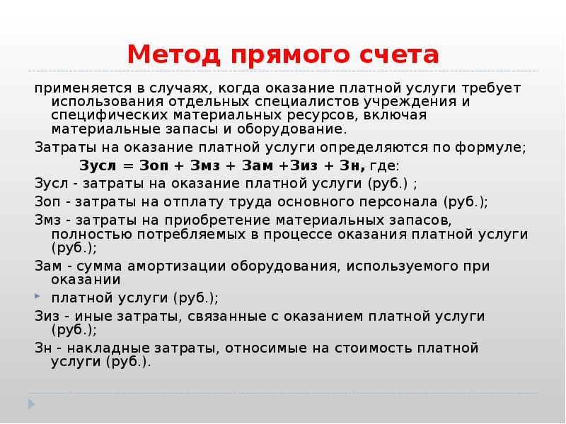 Прямой счет. Метод прямого счета. Суть метода прямого счета. Метод прямого счета применяется при. Метод расчетно счета затрат на оказание.