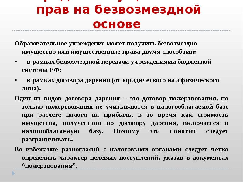 На бесплатной основе. Безвозмездная основа. Безвозмездная основа что это означает. Безвозмездная передача. Посещение на безвозмездной основе это.