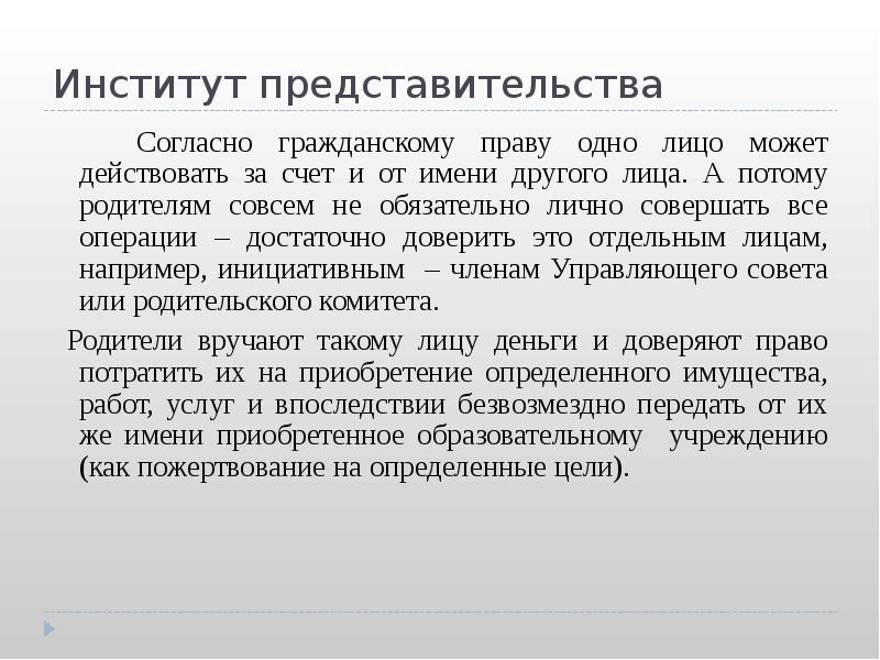 Согласно гражданско. Институт представительства. Значение института представительства. Институт представительства в гражданском праве. Институт представительства виды.