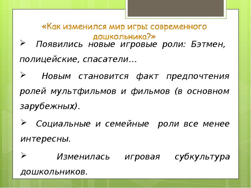 Укажите прямые методы руководства сюжетно ролевой игрой выберите правильные ответы