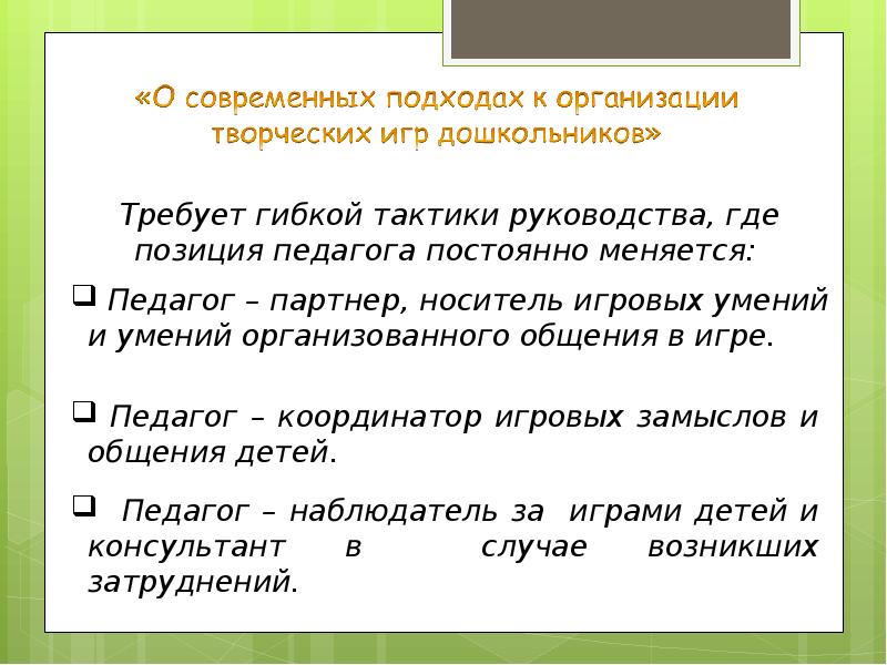 Укажите прямые методы руководства сюжетно ролевой игрой выберите правильные ответы