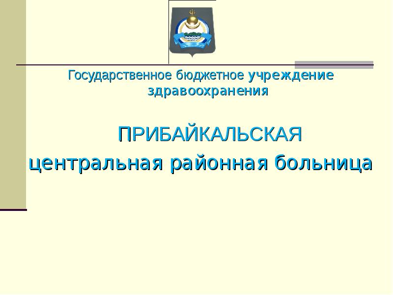 Проект здравоохранение презентация