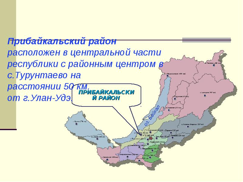 Карта прибайкальского района республики бурятия с населенными пунктами