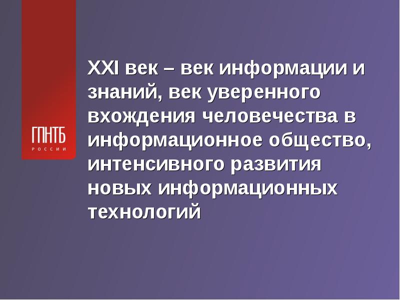 Почему 21 век называют веком информационных технологий. 21 век век информации. 21 век век информационных технологий монолог. Век информационных технологий. Информационные технологии в 21 веке.