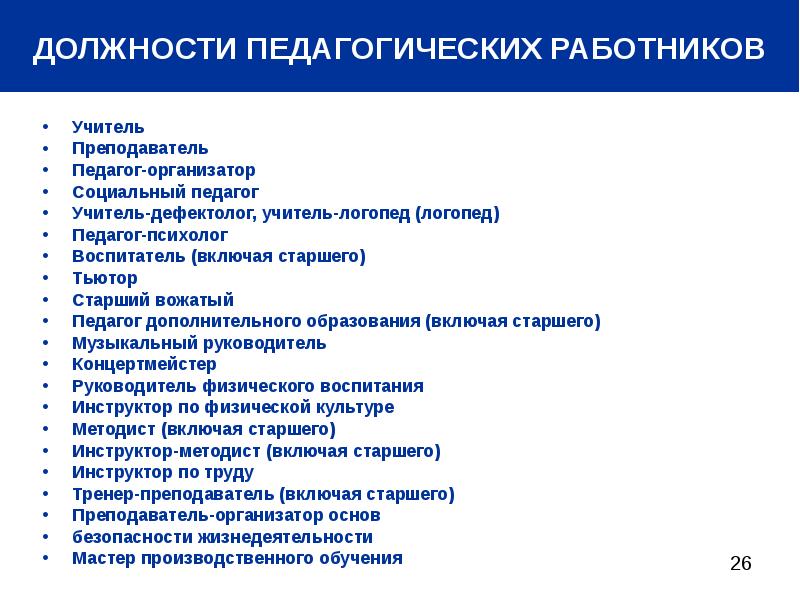 Работники педагогического образования