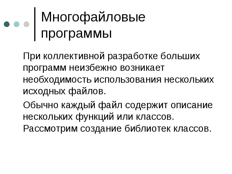 С многофайловый проект