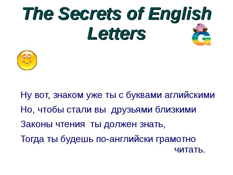 Секрет по английски. Secret English. Секрет на английском. Secret Letter.