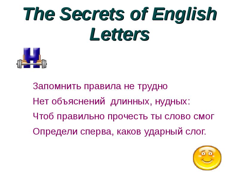 Тайный на английском. Secret English. The Secret на английском. Секрет на английском.