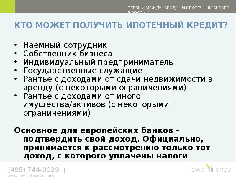 Ипотечное кредитование презентация