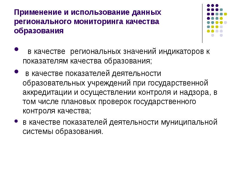 Региональный мониторинг. Задачи регионального мониторинга. Региональный мониторинг примеры. Региональный мониторинг доклад. Региональный мониторинг качества образования.