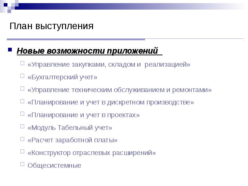 Выступление проекта