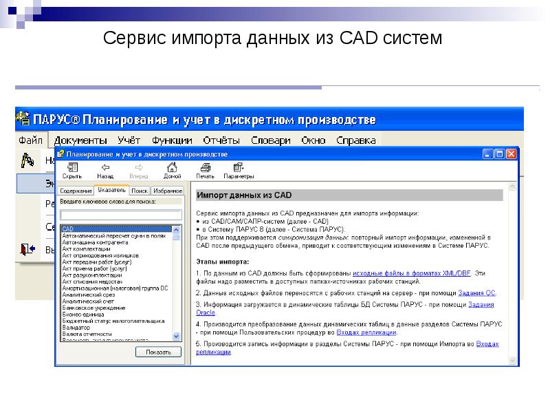 Импорт информация. Парус предприятие 8. Импорт данных из систем. Система "Парус-предприятие 7. Система "Парус-предприятие 7" структура.