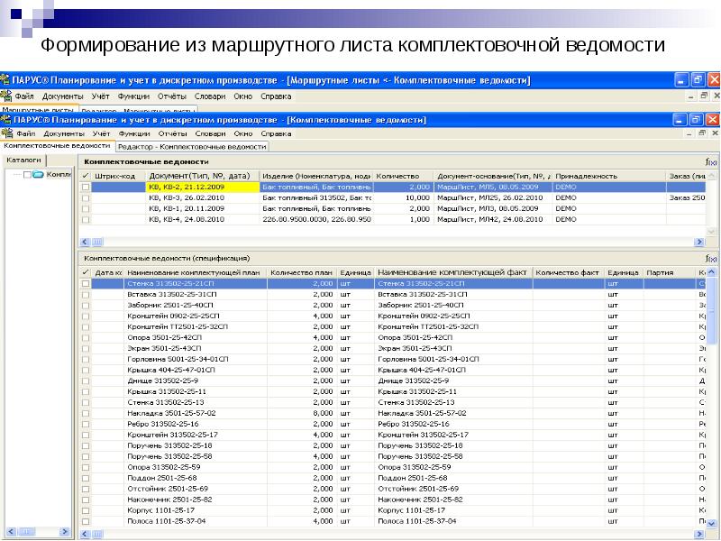 Образец комплектовочной ведомости