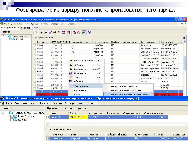 Программа парус презентация