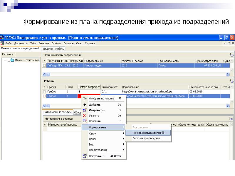 Программа парус презентация